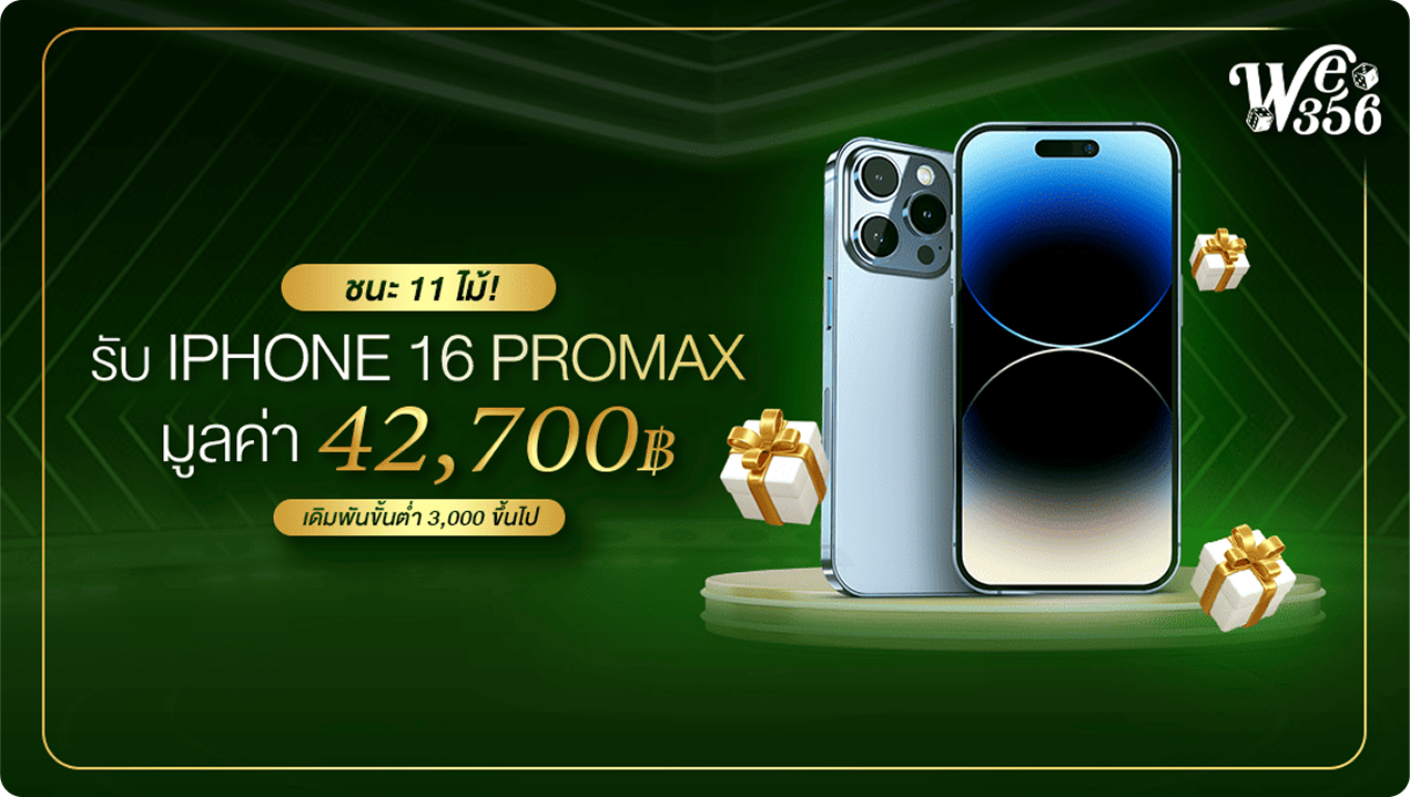 Thumbnail-ชนะ 11 ไม้รับ IPhone-1078x610